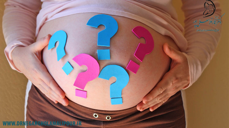 تشخیص جنسیت در دوران بارداری
