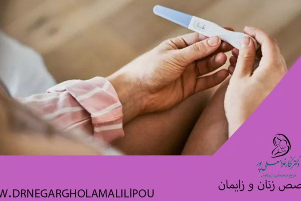 عدم بارداری با وجود پریود منظم