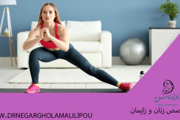 ورزش قبل از بارداری
