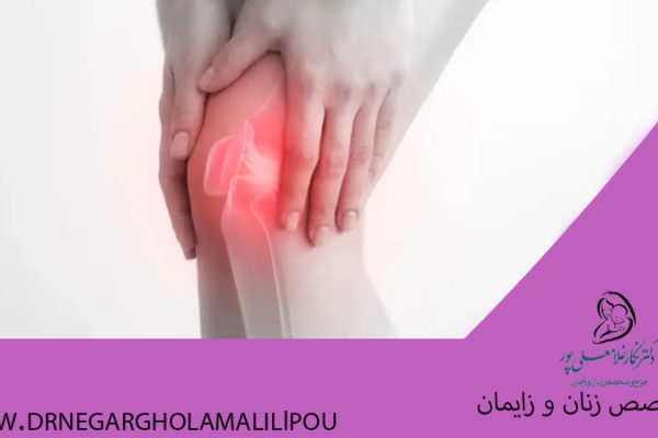 پا درد بعد از انتقال جنین