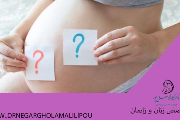 تعیین جنسیت