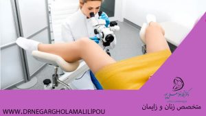 کولپوسکوپی چیست؟