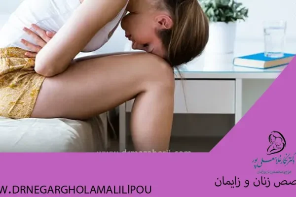 تاثیر استرس بر پریود زود زود تر از موعد
