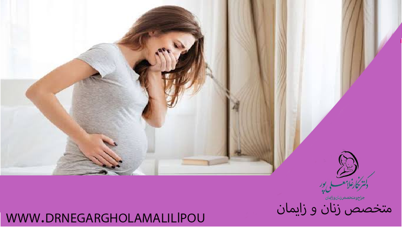 تهوع بارداری