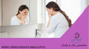 تهوع بارداری