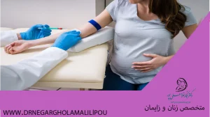 آزمایش‌های قبل از بارداری